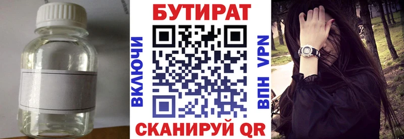 БУТИРАТ Butirat Щёлково