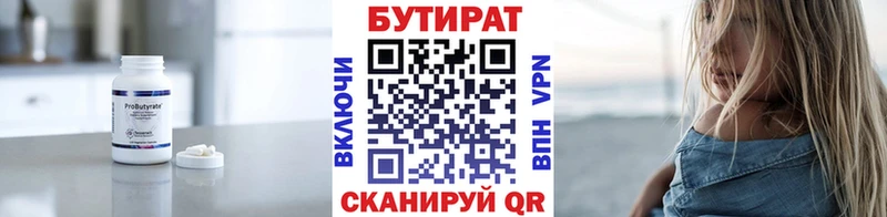 БУТИРАТ 1.4BDO  Щёлково 