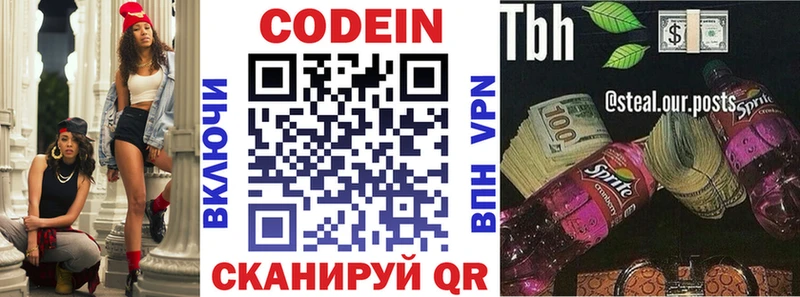Codein напиток Lean (лин)  что такое наркотик  Щёлково 